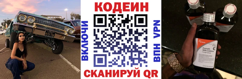 мега ссылки  купить   Киров  Codein напиток Lean (лин) 